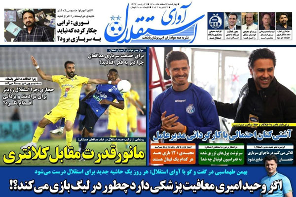 صفحه نخست روزنامه های ورزشی امروز چهارشنبه 4 اسفند ماه صفحه نخست روزنامه های ورزشی امروز چهارشنبه 4 اسفند ماه