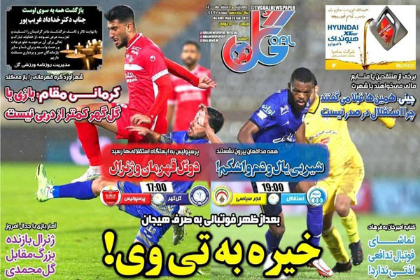 صفحه نخست روزنامه های ورزشی امروز چهارشنبه 4 اسفند ماه صفحه نخست روزنامه های ورزشی امروز چهارشنبه 4 اسفند ماه