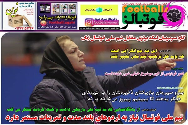 صفحه نخست روزنامه های ورزشی امروز چهارشنبه 4 اسفند ماه صفحه نخست روزنامه های ورزشی امروز چهارشنبه 4 اسفند ماه