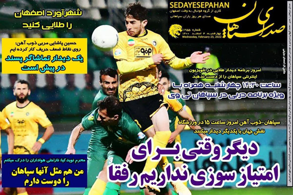 صفحه نخست روزنامه های ورزشی امروز چهارشنبه 4 اسفند ماه صفحه نخست روزنامه های ورزشی امروز چهارشنبه 4 اسفند ماه