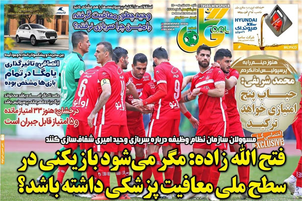 صفحه نخست روزنامه های ورزشی امروز هفتم اسفند