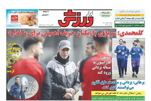 صفحه نخست روزنامه های ورزشی امروز هفتم اسفند