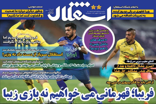 صفحه نخست روزنامه های ورزشی امروز هفتم اسفند