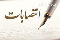 انتصاب سرپرست 4 فرمانداری شهرستان های استان چهار محال و بختیاری