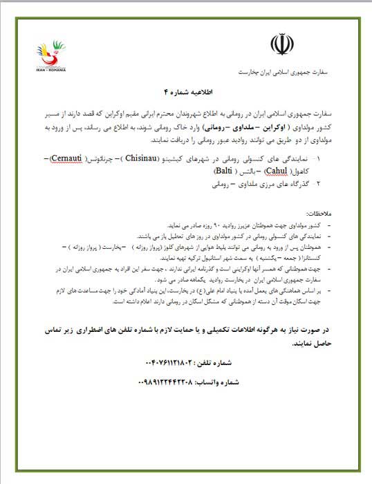 هموطنان مقیم اوکراین میتوانند روادید مولداوی را دریافت کنند هموطنان مقیم اوکراین میتوانند روادید مولداوی را دریافت کنند