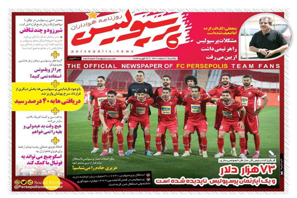 صفحه نخست روزنامه های ورزشی امروز یکشنبه هشتم اسفند