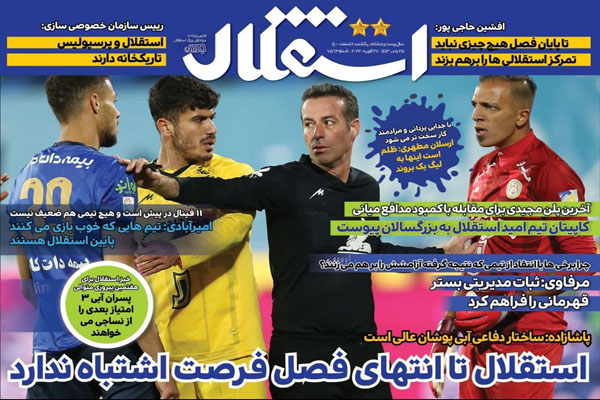 صفحه نخست روزنامه های ورزشی امروز یکشنبه هشتم اسفند