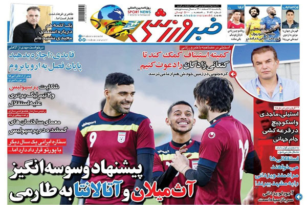 صفحه نخست روزنامه های ورزشی امروز یکشنبه هشتم اسفند