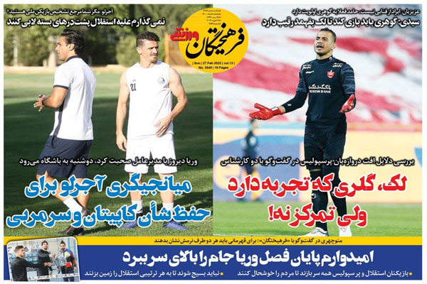 صفحه نخست روزنامه های ورزشی امروز یکشنبه هشتم اسفند