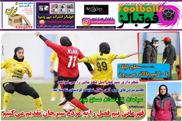 صفحه نخست روزنامه های ورزشی امروز یکشنبه هشتم اسفند