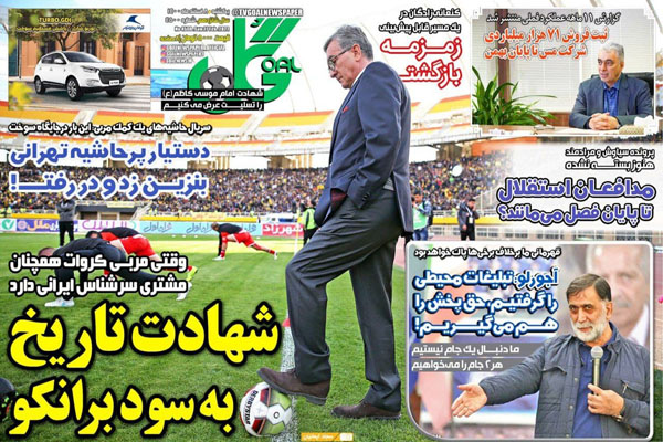 صفحه نخست روزنامه های ورزشی امروز یکشنبه هشتم اسفند