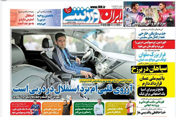 صفحه نخست روزنامه های ورزشی امروز یکشنبه هشتم اسفند