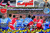 صفحه نخست روزنامه های ورزشی امروز یکشنبه هشتم اسفند