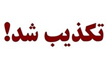 شایعه بازداشت جانشین انتظامی خوزستان تکذیب شد