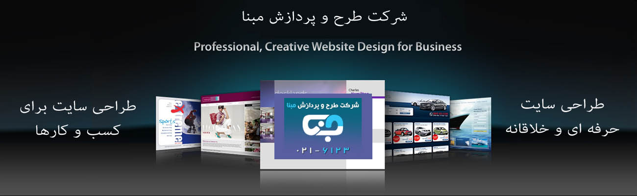 طراحی سایت با جدیدترین متد های سئو محور : طراحی سایت مبنا