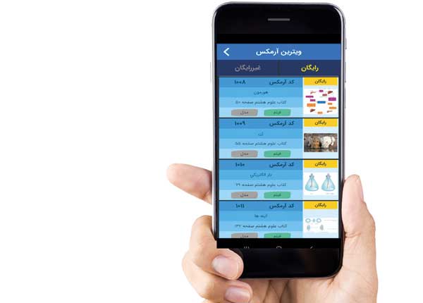 آموزش با واقعیت‌افزوده به سبک آرمکس