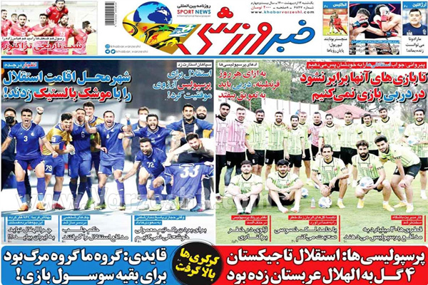صفحه نخست روزنامه های ورزشی امروز (تصاویر) صفحه نخست روزنامه های ورزشی امروز (تصاویر)
