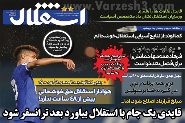 صفحه نخست روزنامه های ورزشی امروز (تصاویر) صفحه نخست روزنامه های ورزشی امروز (تصاویر)