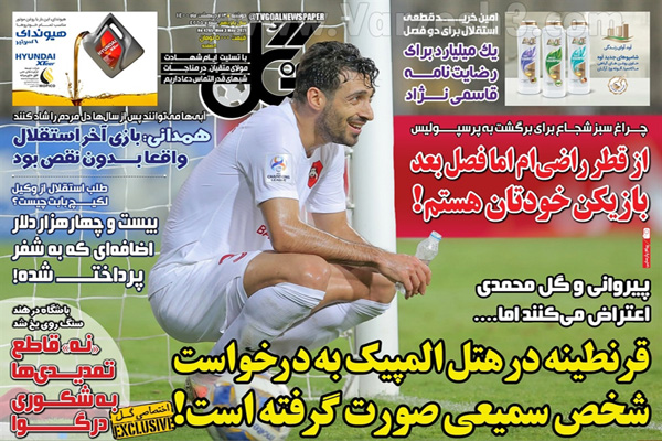 صفحه نخست روزنامه های ورزشی امروز (تصاویر) صفحه نخست روزنامه های ورزشی امروز (تصاویر)