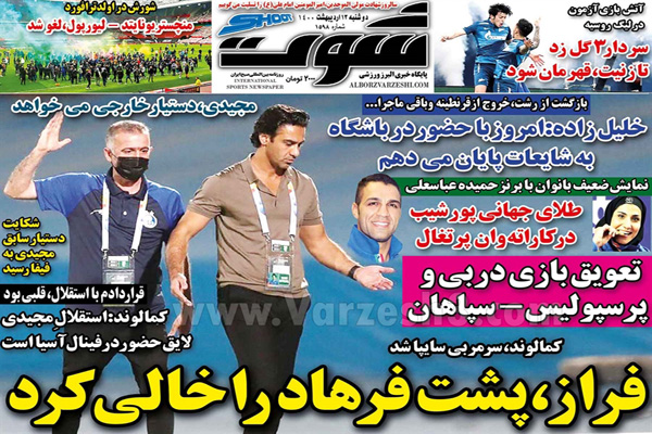 صفحه نخست روزنامه های ورزشی امروز (تصاویر) صفحه نخست روزنامه های ورزشی امروز (تصاویر)
