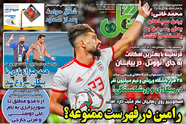 صفحه نخست روزنامه های ورزشی امروز (تصاویر) صفحه نخست روزنامه های ورزشی امروز (تصاویر)