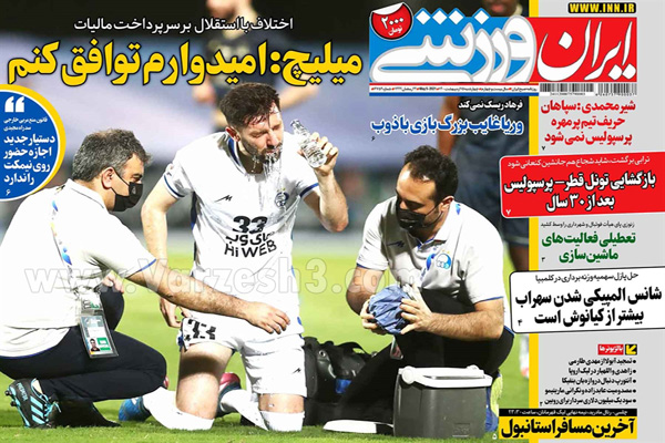 صفحه نخست روزنامه های ورزشی امروز (تصاویر) صفحه نخست روزنامه های ورزشی امروز (تصاویر)