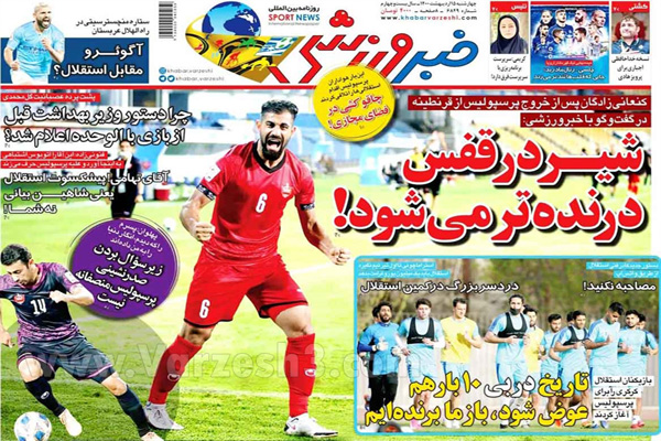 صفحه نخست روزنامه های ورزشی امروز (تصاویر) صفحه نخست روزنامه های ورزشی امروز (تصاویر)