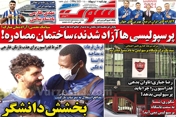 صفحه نخست روزنامه های ورزشی امروز (تصاویر) صفحه نخست روزنامه های ورزشی امروز (تصاویر)