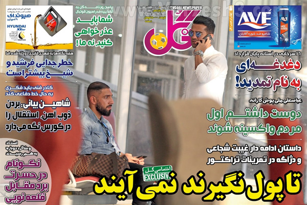 صفحه نخست روزنامه های ورزشی امروز (تصاویر) صفحه نخست روزنامه های ورزشی امروز (تصاویر)