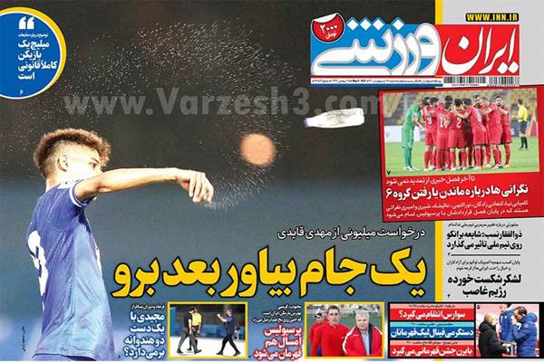 صفحه نخست روزنامه های ورزشی امروز (تصاویر) صفحه نخست روزنامه های ورزشی امروز (تصاویر)