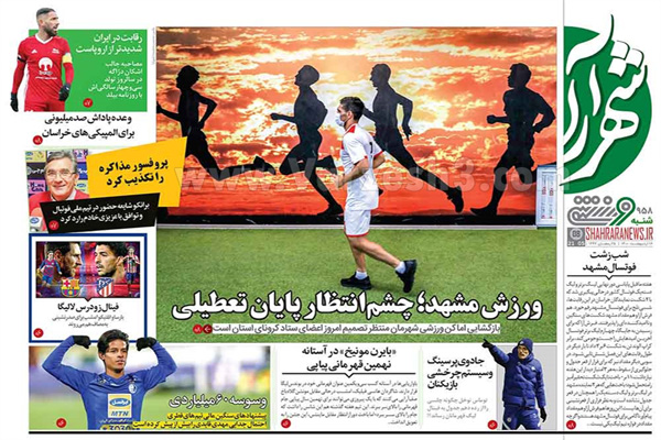 صفحه نخست روزنامه های ورزشی امروز (تصاویر) صفحه نخست روزنامه های ورزشی امروز (تصاویر)
