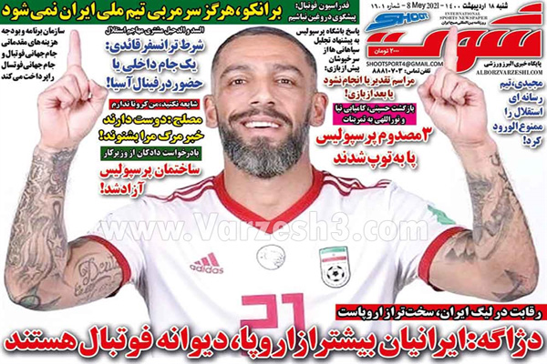 صفحه نخست روزنامه های ورزشی امروز (تصاویر) صفحه نخست روزنامه های ورزشی امروز (تصاویر)
