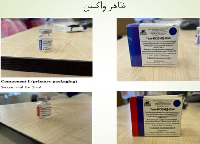 همه چیز درباره ۴ واکسن کرونایی که در ایران تزریق می‌شوند  +عکس