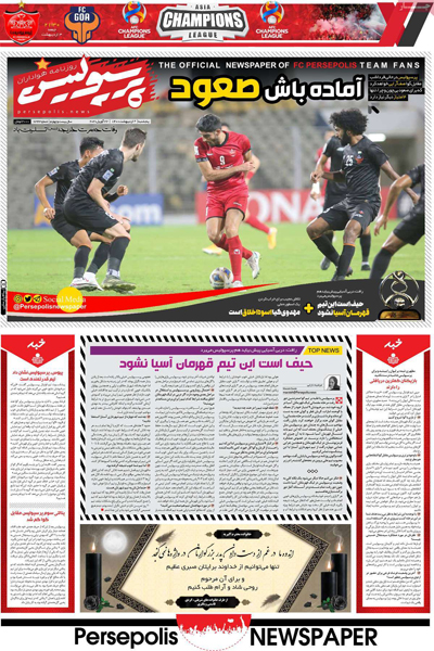 مرور صفحه نخست روزنامه های ورزشی امروز (تصاویر) مرور صفحه نخست روزنامه های ورزشی امروز (تصاویر)