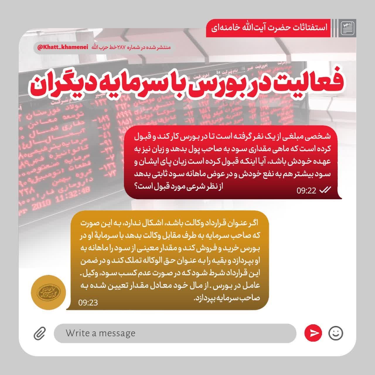 فعالیت در بورس با سرمایه دیگران