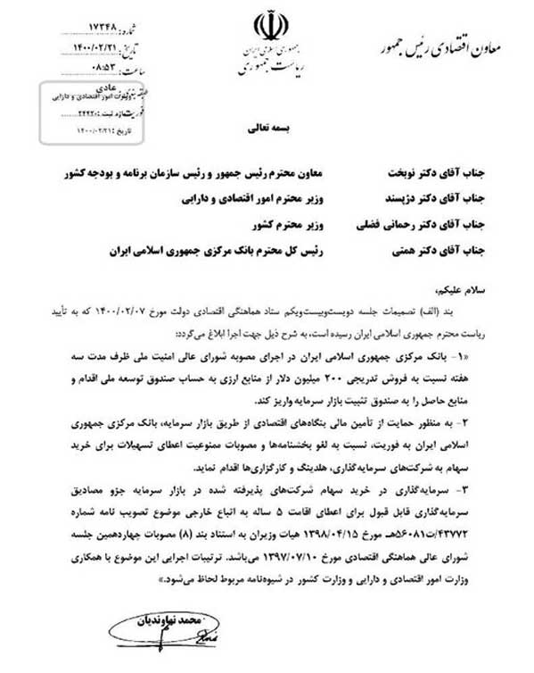 تزریق ۲۰۰ میلیون دلار از منابع صندوق توسعه ملی به بورس