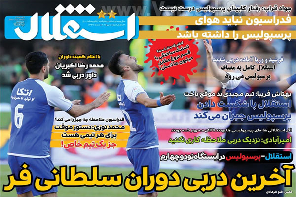 مرور صفحه نخست روزنامه های ورزشی امروز(تصاویر) مرور صفحه نخست روزنامه های ورزشی امروز(تصاویر)