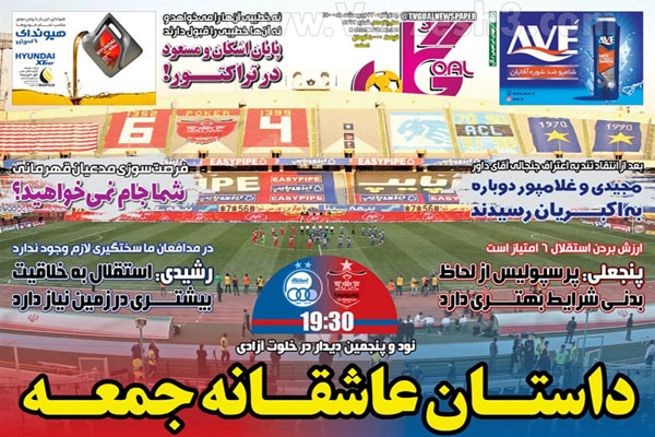 مرور صفحه نخست روزنامه های ورزشی امروز(تصاویر) مرور صفحه نخست روزنامه های ورزشی امروز(تصاویر)