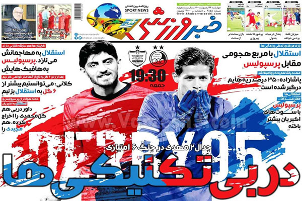 مرور صفحه نخست روزنامه های ورزشی امروز(تصاویر) مرور صفحه نخست روزنامه های ورزشی امروز(تصاویر)