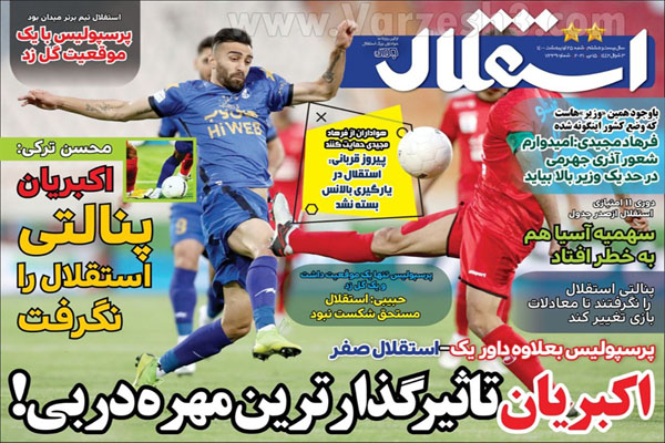 صفحه نخست روزنامه های ورزشی امروز (تصاویر) صفحه نخست روزنامه های ورزشی امروز (تصاویر)