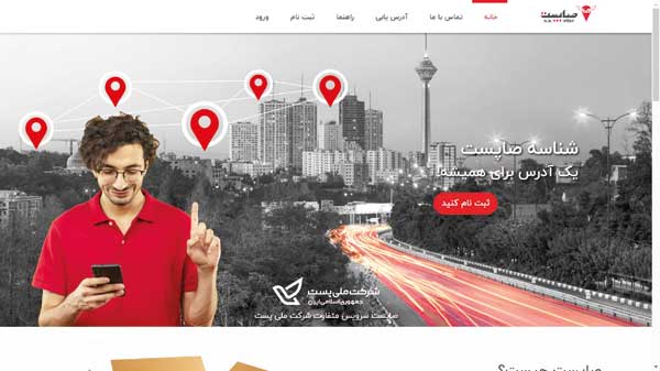 صاپست، یک نشانی پستی برای همیشه