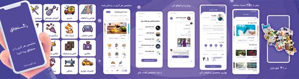 متخصص هر کاری را در سنجاق پیدا کن!