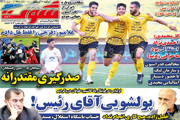 صفحه نخست روزنامه های ورزشی امروز دوشنبه 27 اردیبهشت ماه (تصاویر) صفحه نخست روزنامه های ورزشی امروز دوشنبه 27 اردیبهشت ماه (تصاویر)