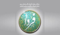 فرهنگیان و دانش‌آموزان فیروزکوهی در جشنواره فرهنگی- هنری 