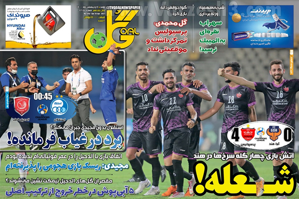 صفحه نخست روزنامه های ورزشی امروز (تصاویر) صفحه نخست روزنامه های ورزشی امروز (تصاویر)