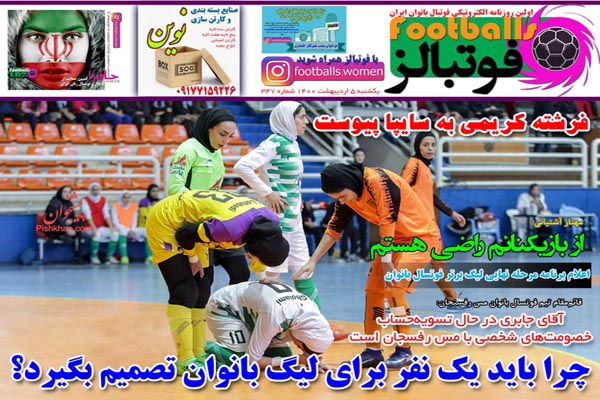صفحه نخست روزنامه های ورزشی امروز (تصاویر) صفحه نخست روزنامه های ورزشی امروز (تصاویر)