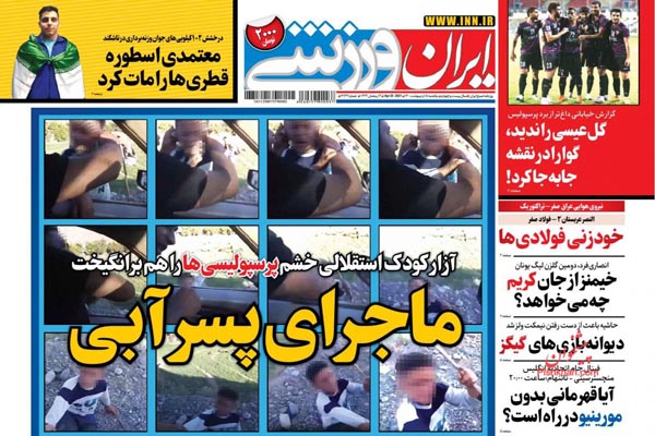 صفحه نخست روزنامه های ورزشی امروز (تصاویر) صفحه نخست روزنامه های ورزشی امروز (تصاویر)