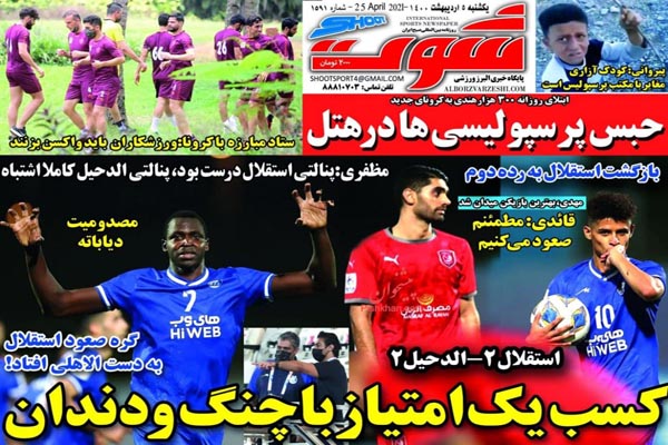 صفحه نخست روزنامه های ورزشی امروز (تصاویر) صفحه نخست روزنامه های ورزشی امروز (تصاویر)