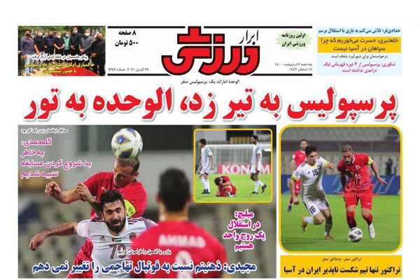 صفحه نخست روزنامه های ورزشی امروز (تصاویر) صفحه نخست روزنامه های ورزشی امروز (تصاویر)