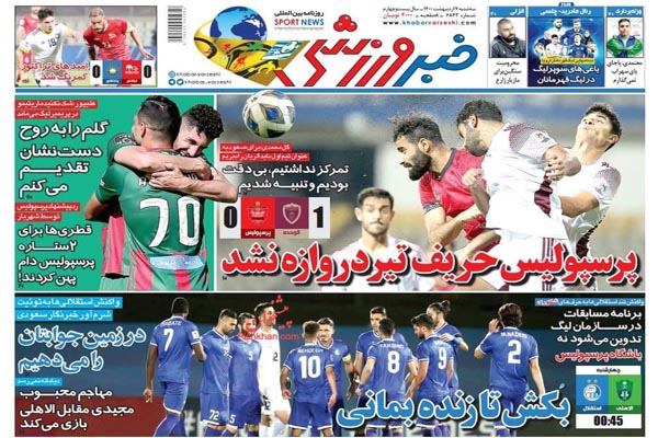 صفحه نخست روزنامه های ورزشی امروز (تصاویر) صفحه نخست روزنامه های ورزشی امروز (تصاویر)